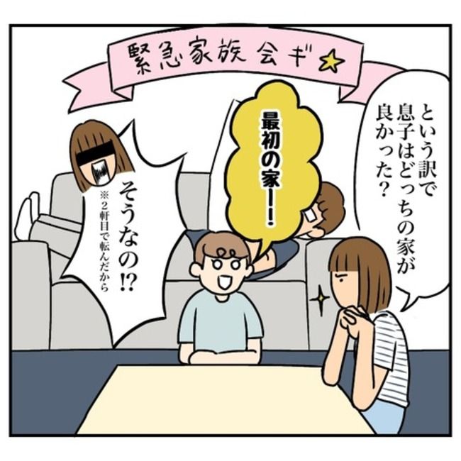 半額一家家を買う14