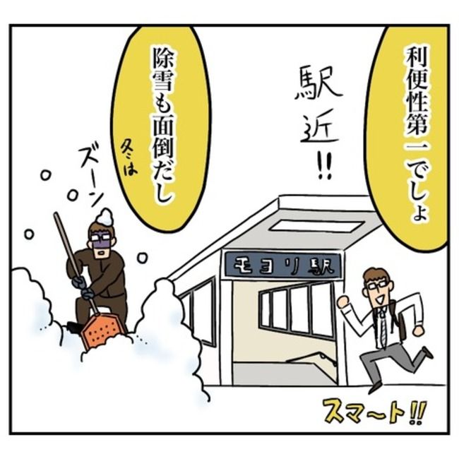 半額一家家を買う2