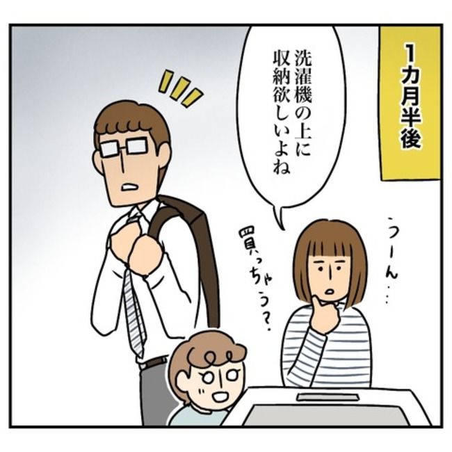 半額一家家を買う11