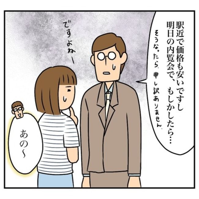 半額一家家を買う8