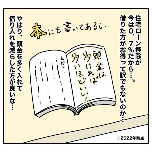 半額一家家を買う3