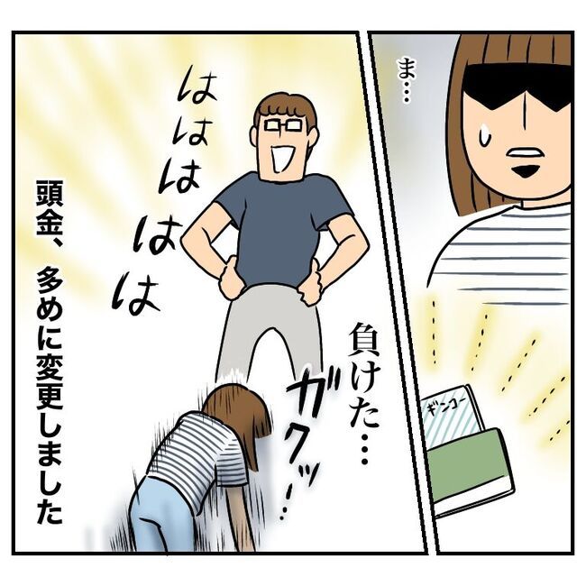 半額一家家を買う8