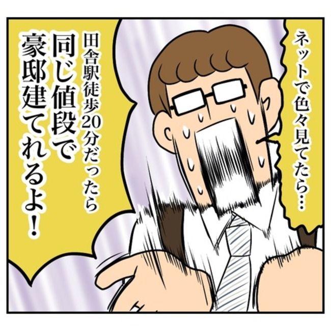 半額一家家を買う12