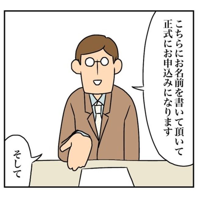 半額一家家を買う12