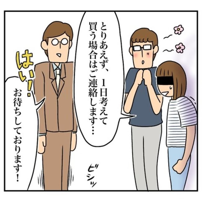 半額一家家を買う13