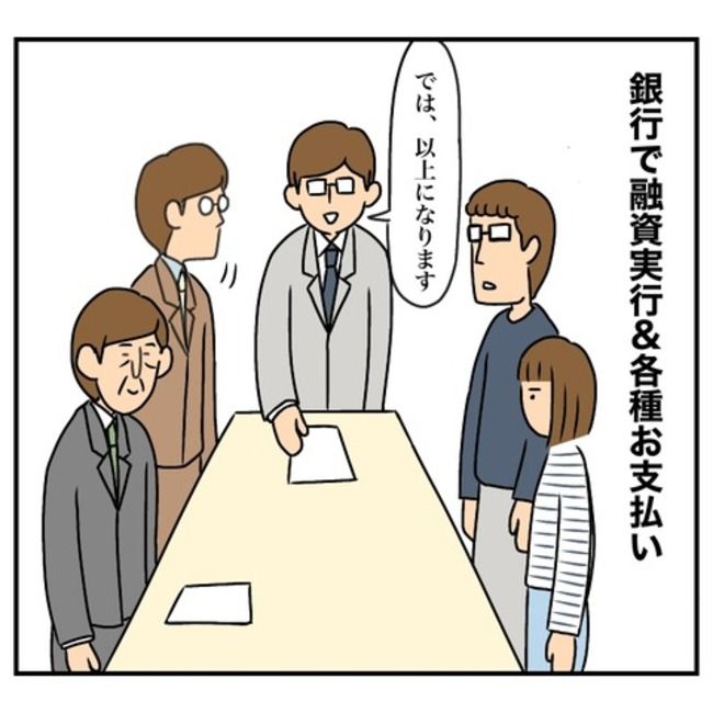 半額一家家を買う4