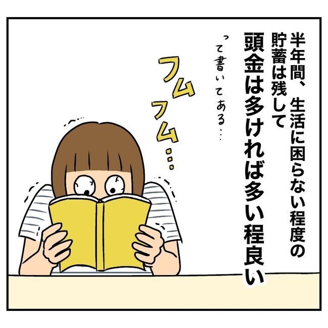 半額一家家を買う4