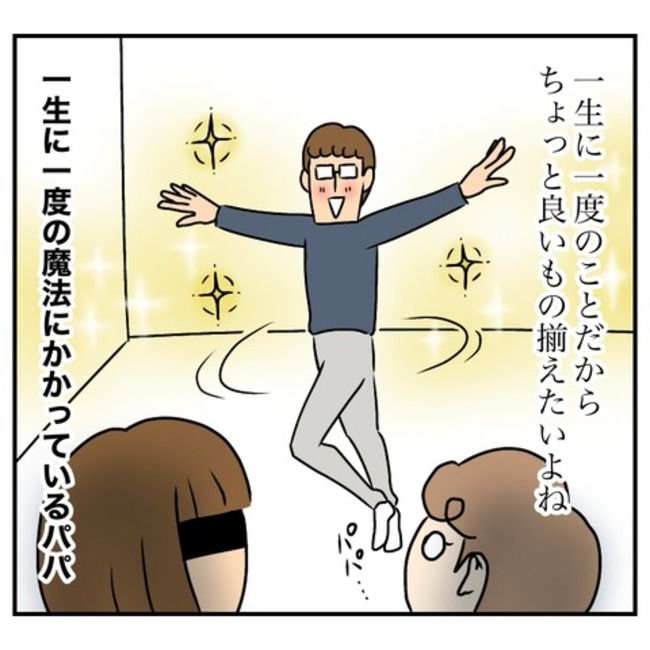 半額一家家を買う10