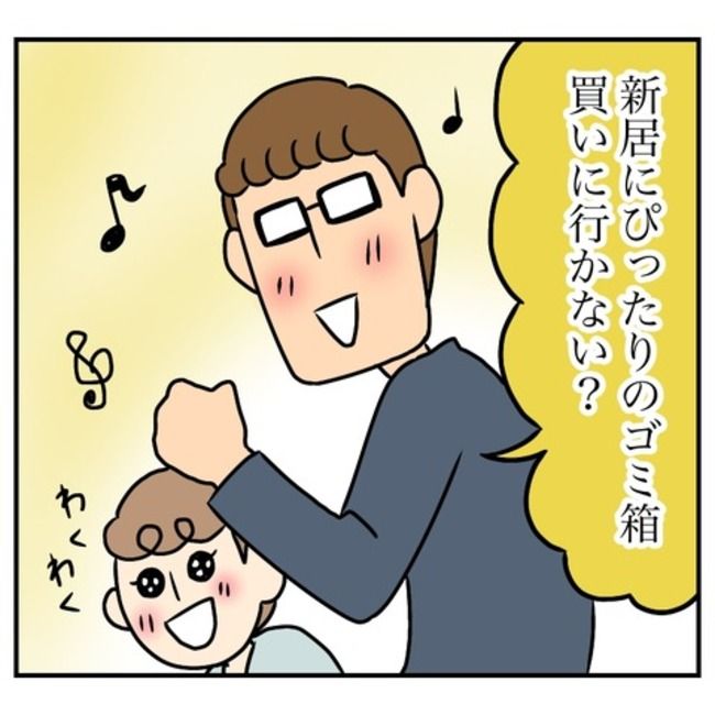 半額一家家を買う12