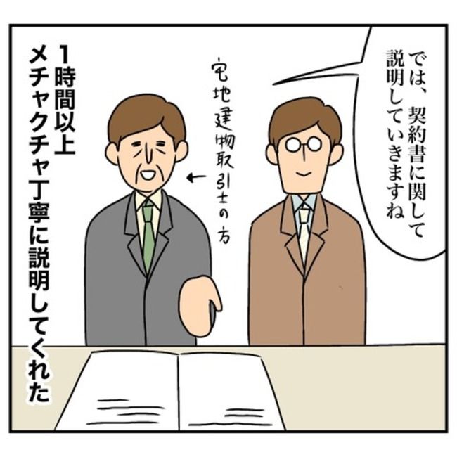 半額一家家を買う3