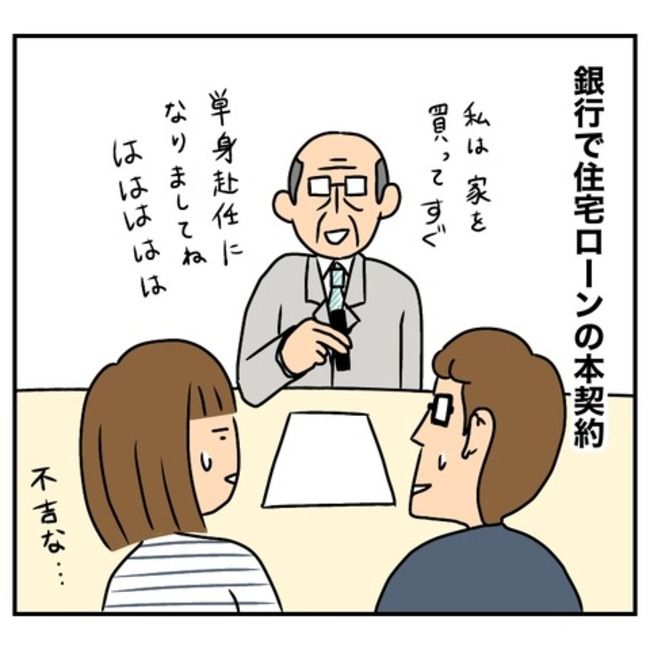 半額一家家を買う2