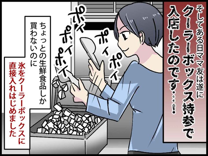 画像3: スーパーの保冷用氷を何袋ももらっていくママ友！