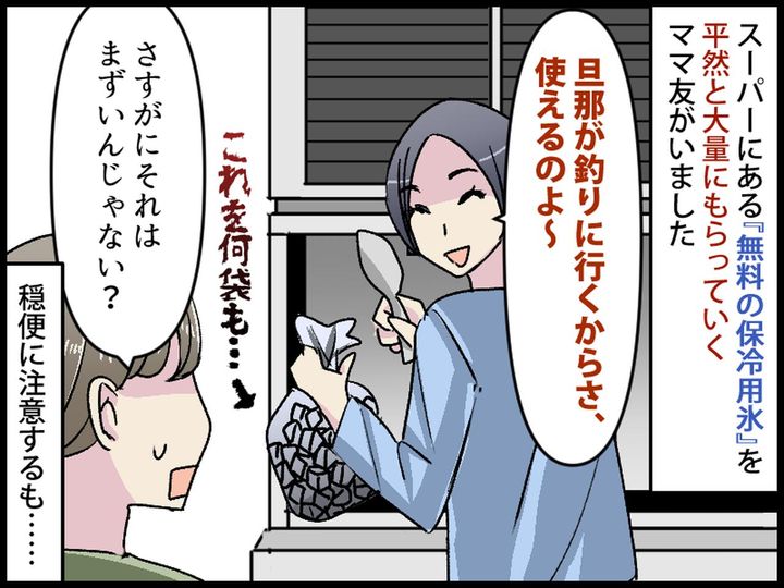 画像1: スーパーの保冷用氷を何袋ももらっていくママ友！