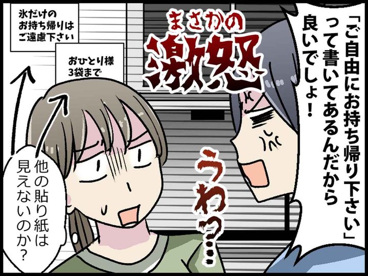 画像2: スーパーの保冷用氷を何袋ももらっていくママ友！