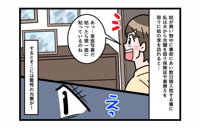 画像2: ゾゾゾ！！！隠れた姑の闇！驚愕の光景！！