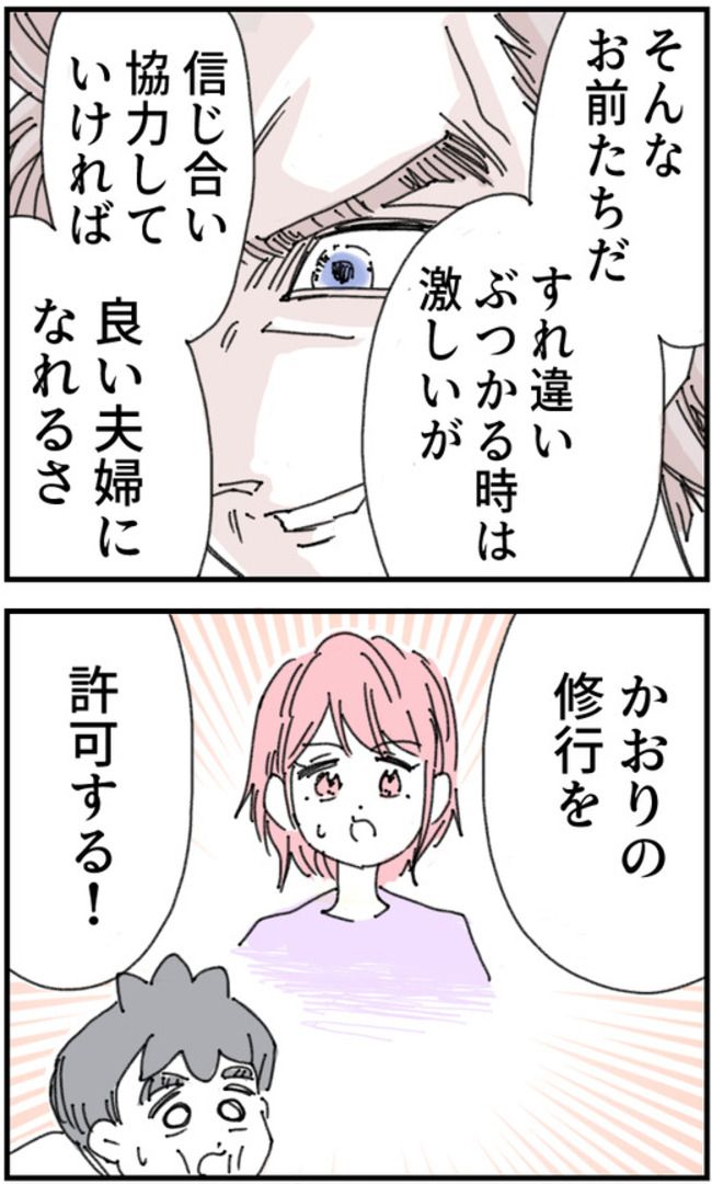 育児をなめている夫45-1-4