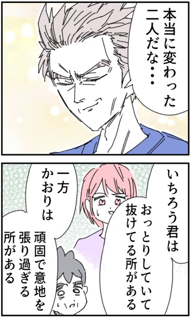 育児をなめている夫45-1-3