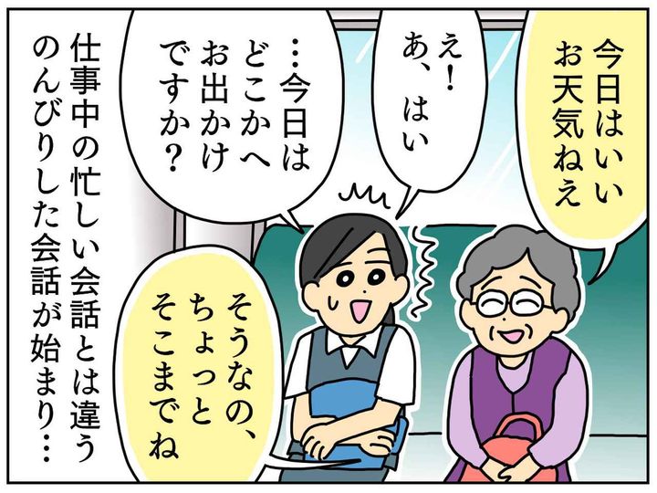 画像2: いつもと違う電車で出会ったおばあさん