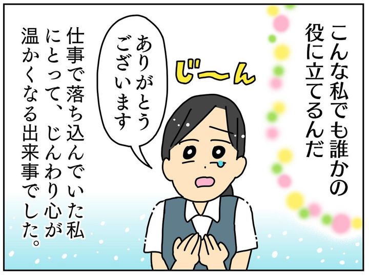 画像4: いつもと違う電車で出会ったおばあさん