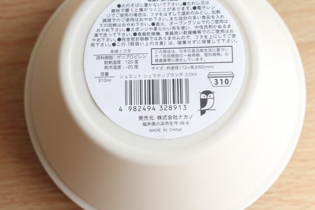 セリア シュエット シェラカップランチ 310ml JANコード