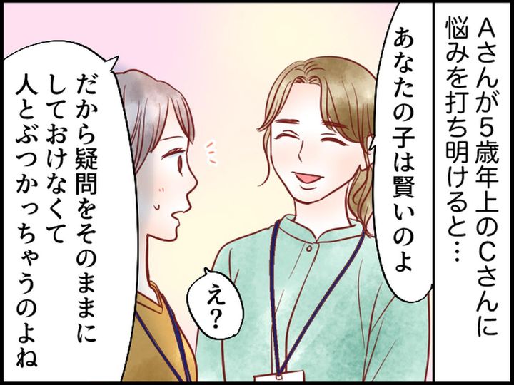 画像3: 育てにくい我が子に悩む日々、先輩ママの一言に救われた