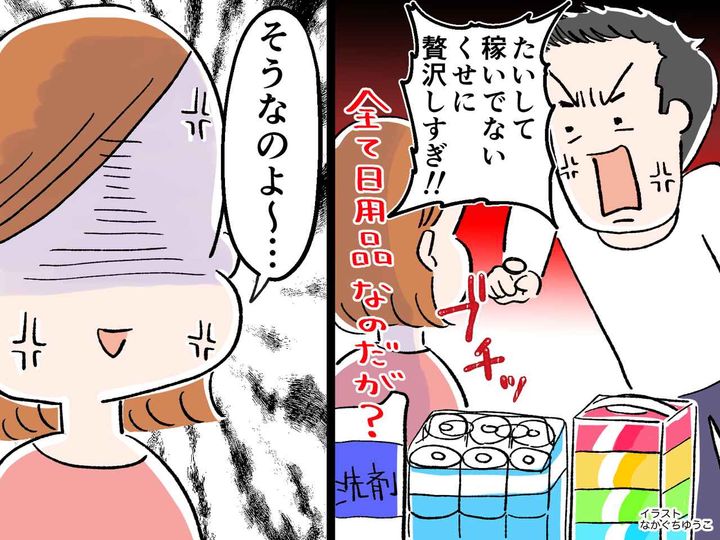 画像: 【モラ夫に喝！】夫「たいして稼いでないくせに贅沢しすぎ」→ 妻がスカッと一言！