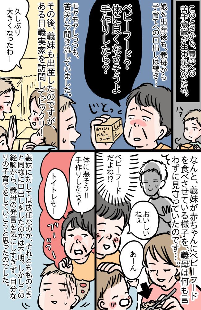 「私のときは否定してたよね？」嫁の子育てには口を出すのに、自分の娘の子育ては放任する義母にモヤッ