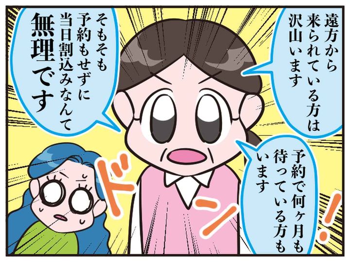 画像4: 優先してクレクレ女
