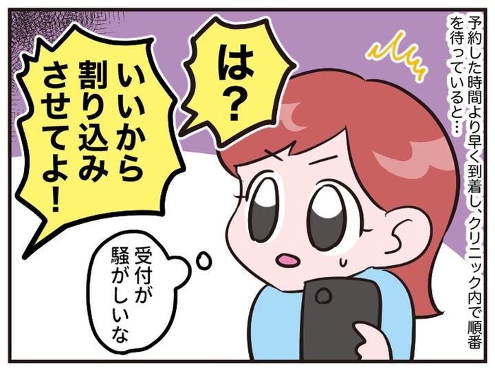 画像1: 優先してクレクレ女