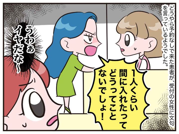 画像2: 優先してクレクレ女