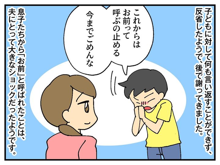 画像4: 「お前」って呼ばないで