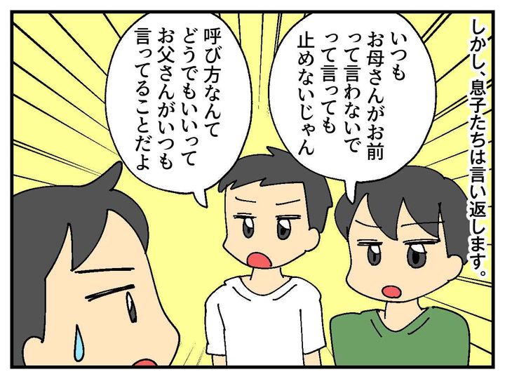 画像3: 「お前」って呼ばないで