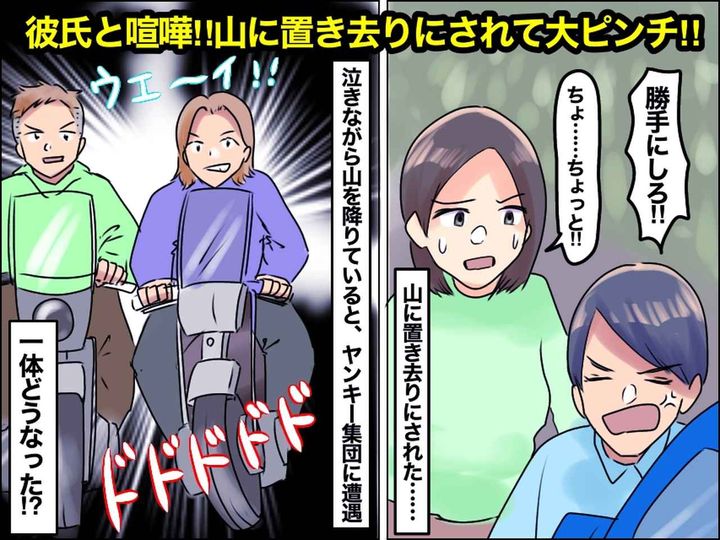 画像: 彼氏に【山に置き去り】にされ大ピンチ！やむをえず夜道を歩いていると → 思わぬ出会いが！？