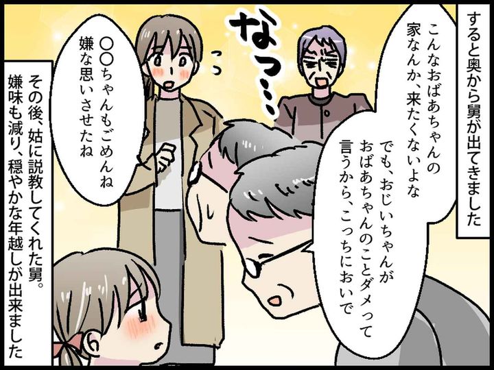 画像4: 義母の訪問がしんどい