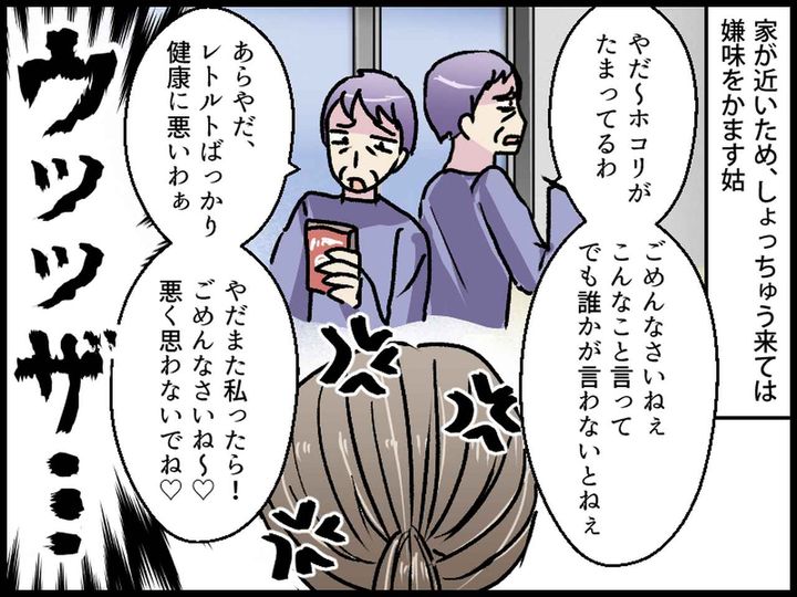画像1: 義母の訪問がしんどい