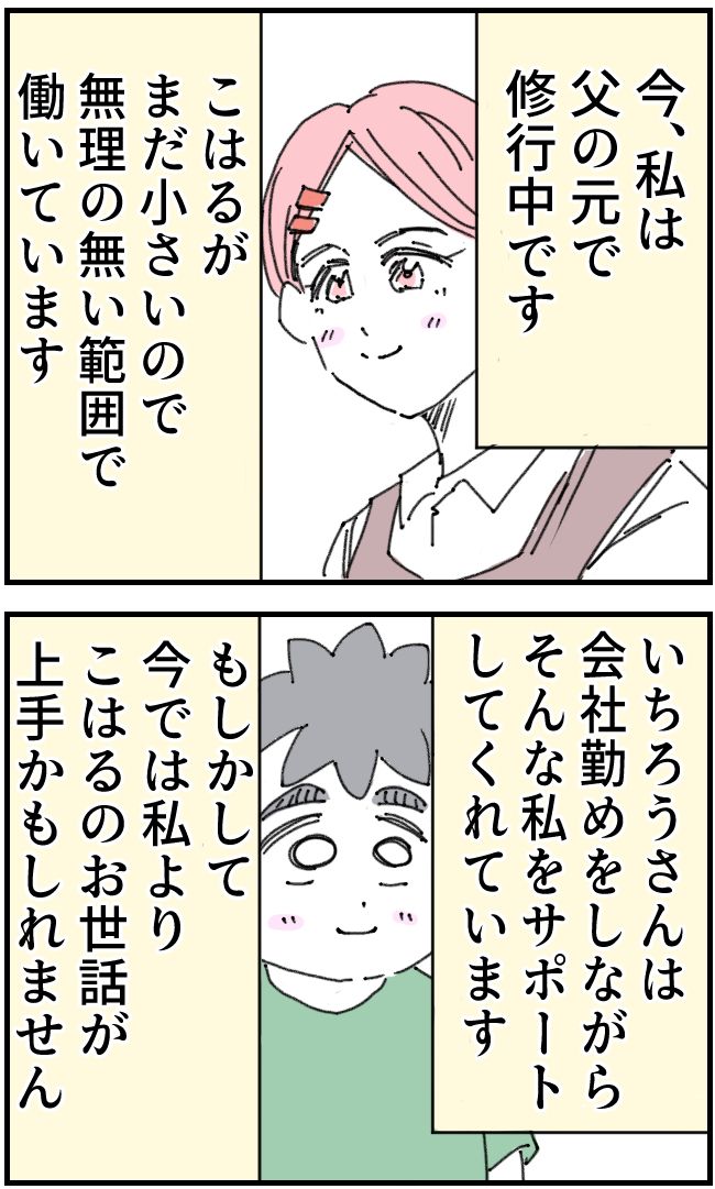 育児をなめている夫46-2-4