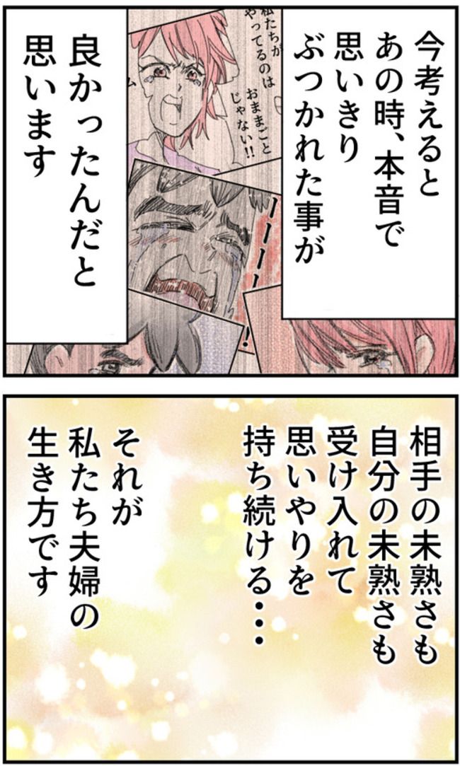 育児をなめている夫46-3-2