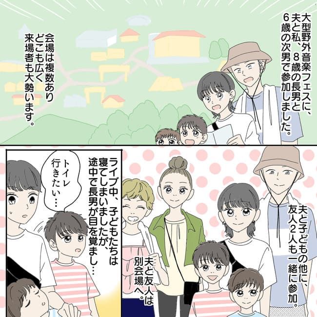 野外音楽フェスに子連れで参戦！しかし長男が迷子に…