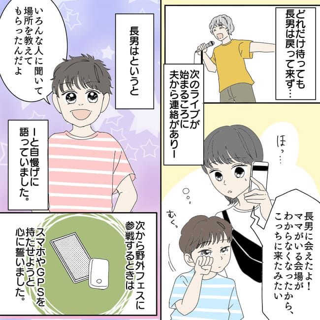 野外音楽フェスに子連れで参戦！しかし長男が迷子に…