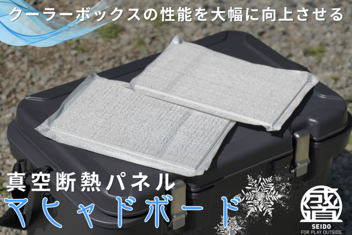  クーラーボックスに入れるだけ！保冷力を爆上げしてくれるアイテムが優秀すぎた