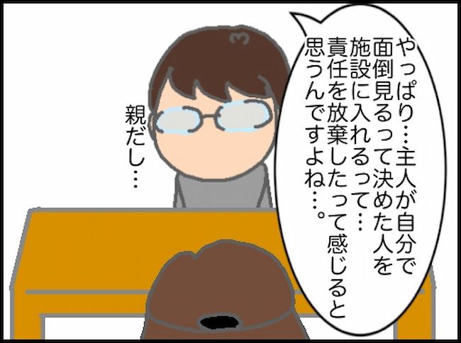 頑張り過ぎない介護 91