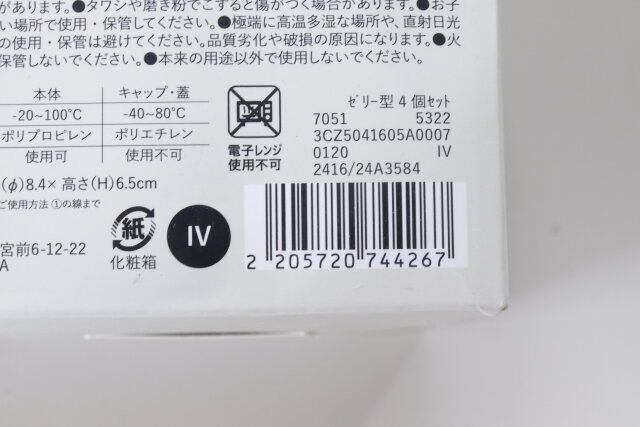 スリーコインズ ゼリー型4個セット JANコード