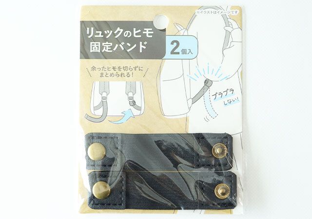 セリア リュックのヒモ固定バンド パッケージ