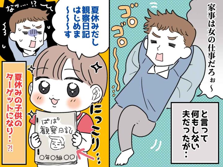 画像: 「ぼくのパパは──」息子が書いた【モラ夫の観察日記】→ 予想外の内容に、夫も思わず大慌て！？