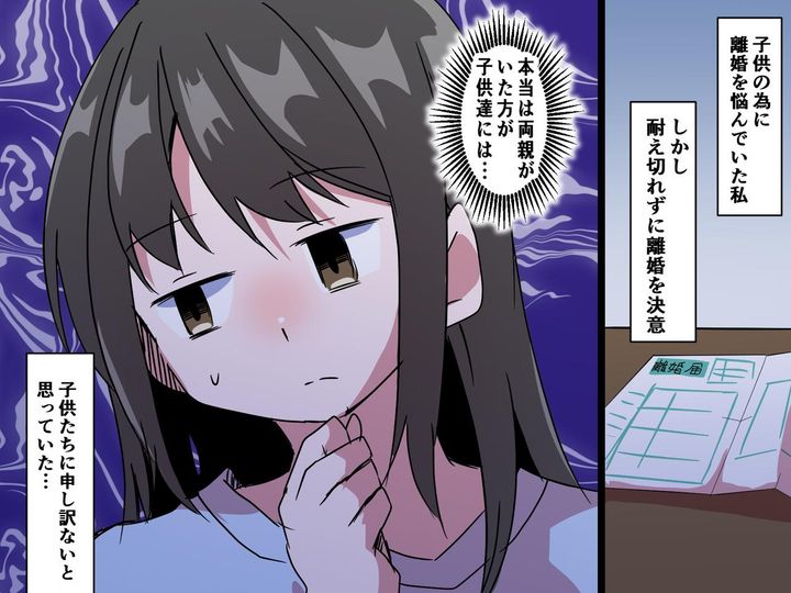 画像: 「やっぱり両親が揃っていないと、、、」子どものために離婚を悩んだ私 → 子どもから『驚きの反応』が