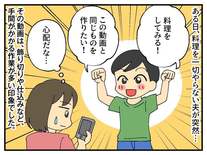 画像1: 料理に目覚めた夫