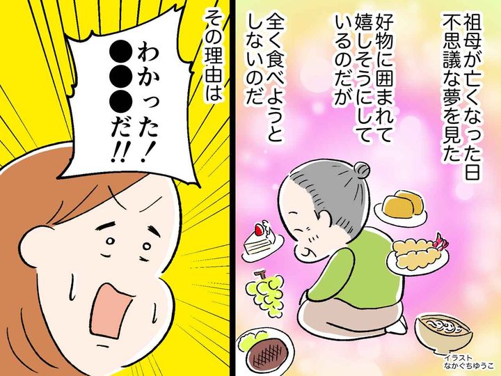 画像: ＜不思議な話＞夢で「これじゃ食べられない」他界した祖母の訴えに → 家族「そういうことか！」実は？