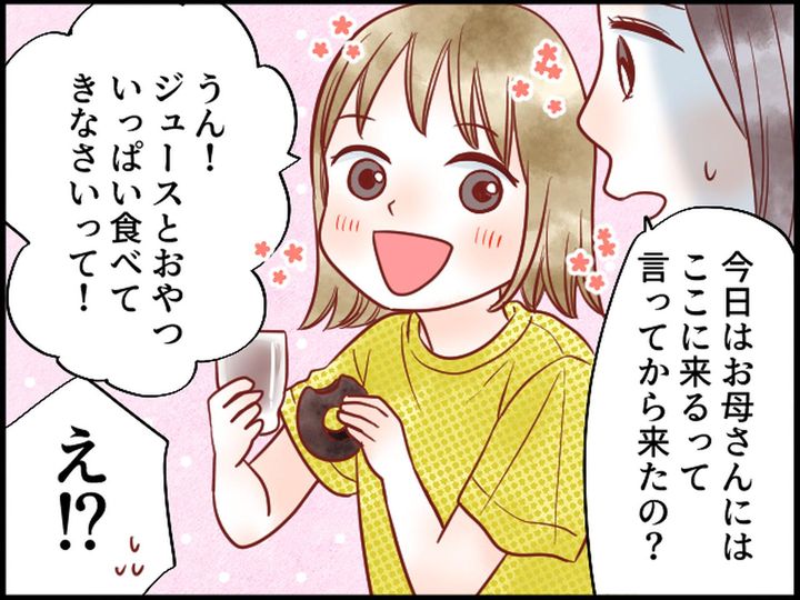 画像4: 初対面の近所の子を家にあげたら……ある発言に絶句！