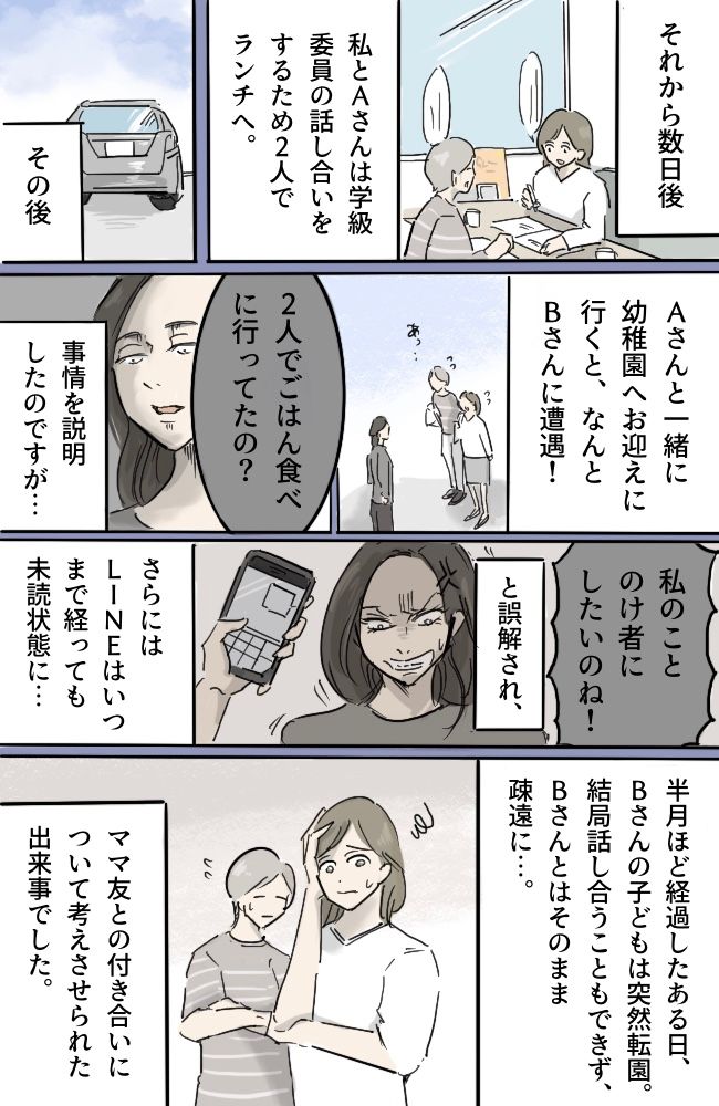 「私はのけ者なのね？」嫉妬心の強いママ友…既読にすらならないので声をかけると…！？【体験談】