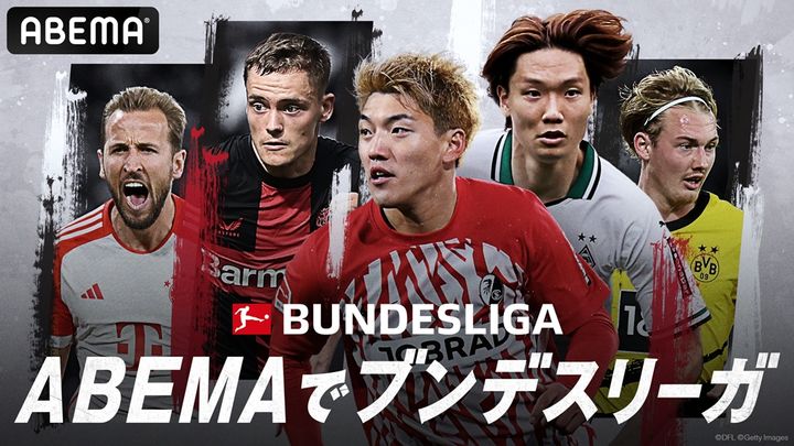 ABEMA、今季も「ブンデスリーガ」を配信！堂安律のフライブルクや伊藤洋輝のバイエルンなど毎節1試合無料生中継